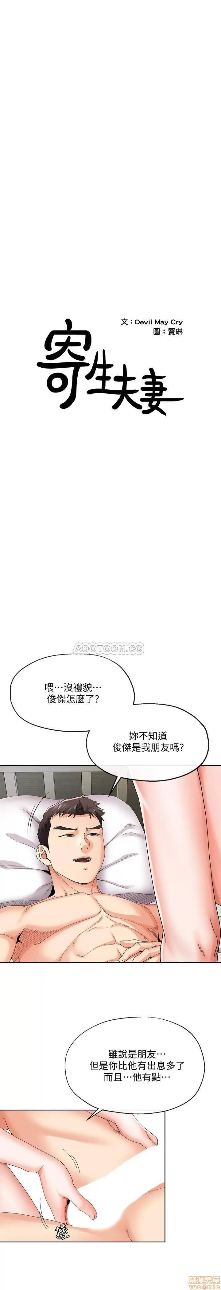 寄生夫妻 寄生夫妻 21 第3页