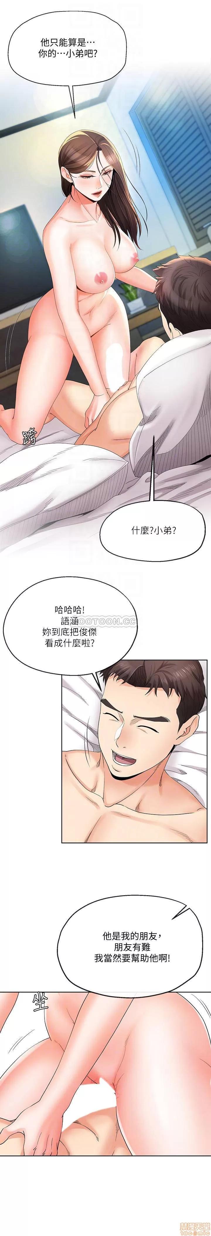 寄生夫妻 寄生夫妻 21 第4页