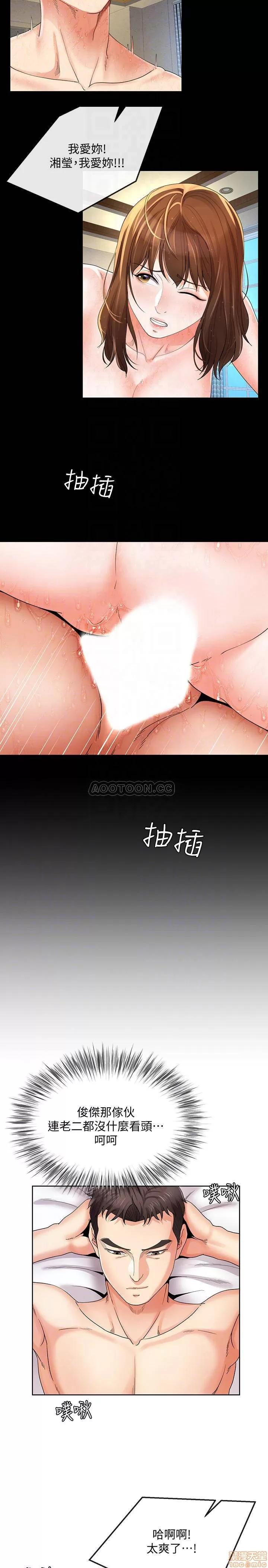 寄生夫妻 寄生夫妻 21 第10页