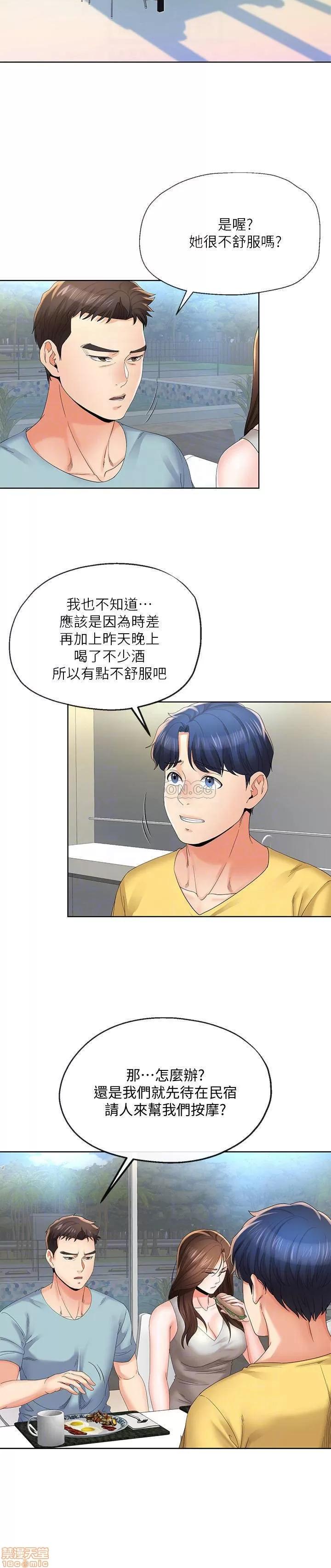 寄生夫妻 寄生夫妻 21 第18页