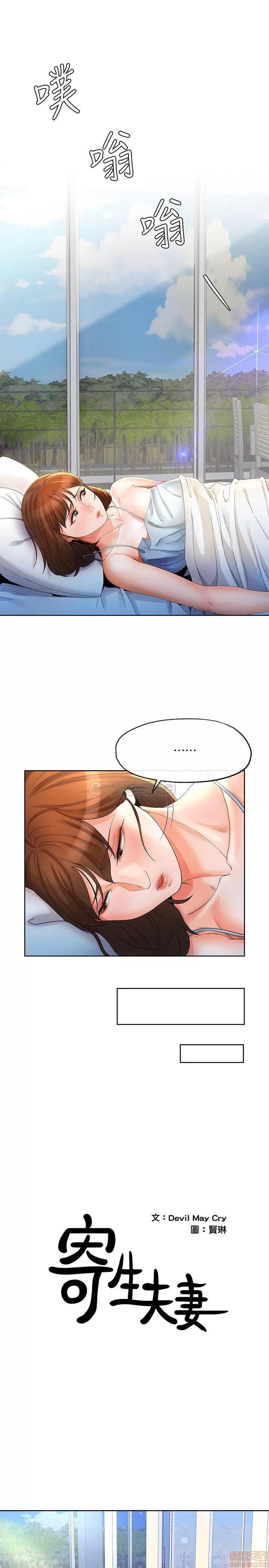 寄生夫妻 寄生夫妻 22 第2页