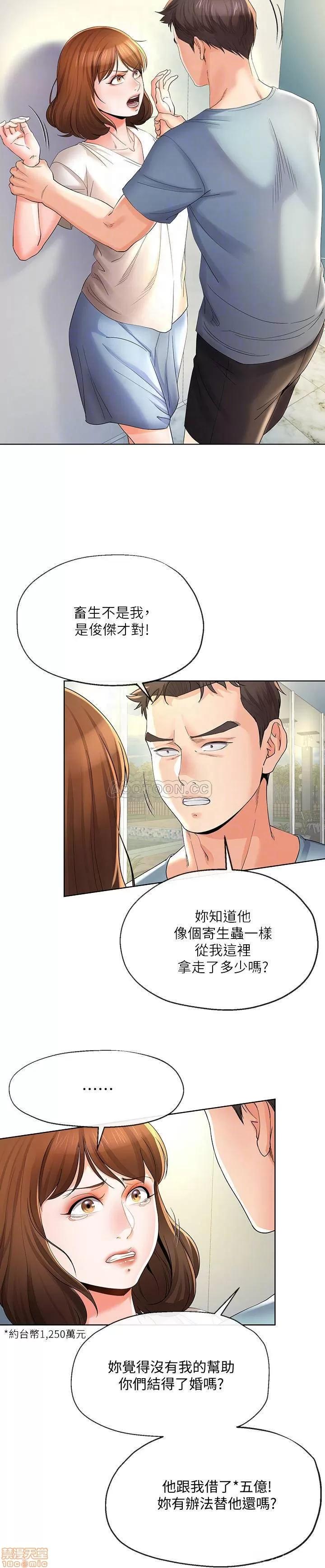寄生夫妻 寄生夫妻 22 第7页