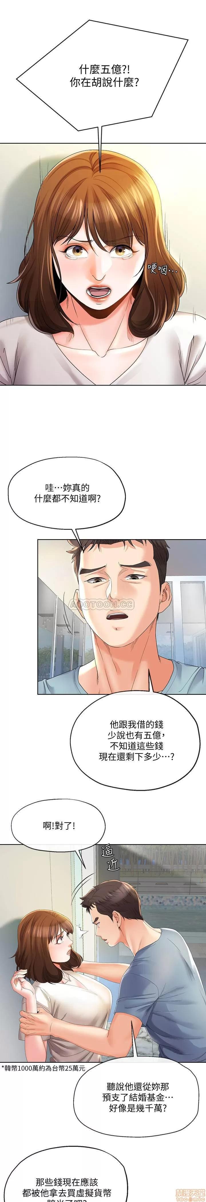 寄生夫妻 寄生夫妻 22 第8页