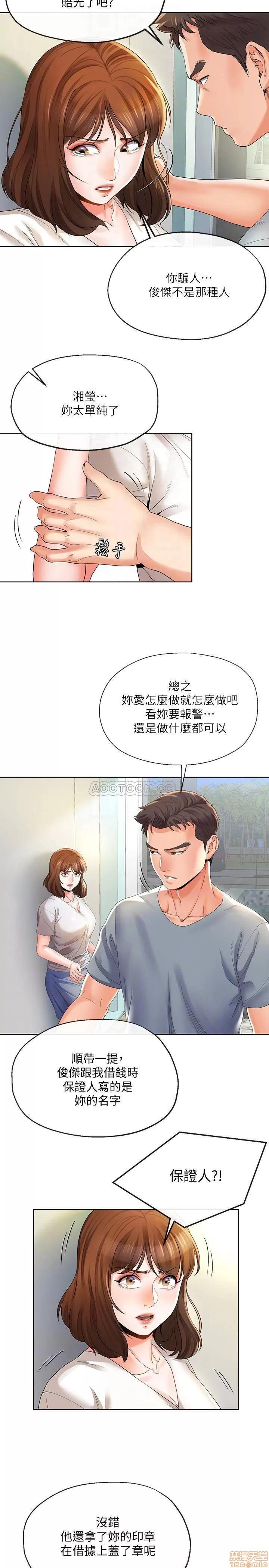寄生夫妻 寄生夫妻 22 第9页