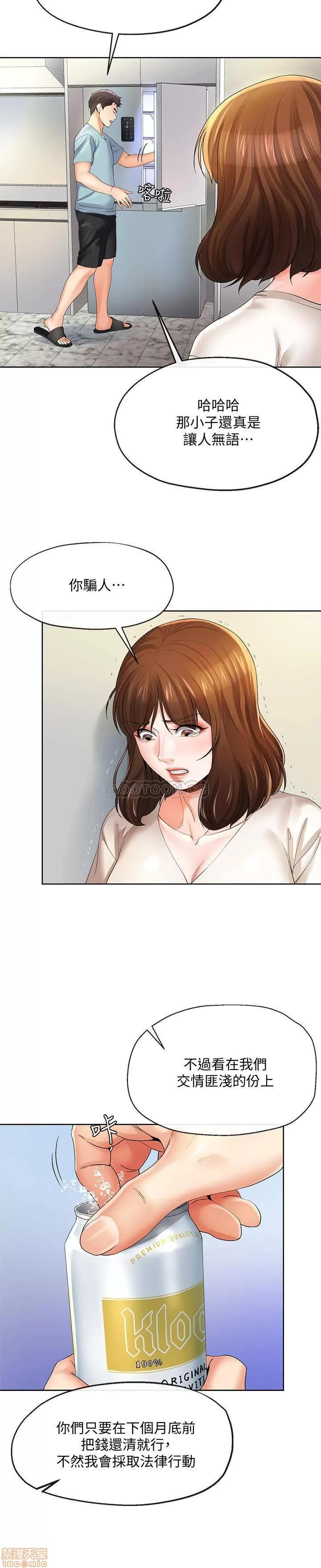 寄生夫妻 寄生夫妻 22 第10页