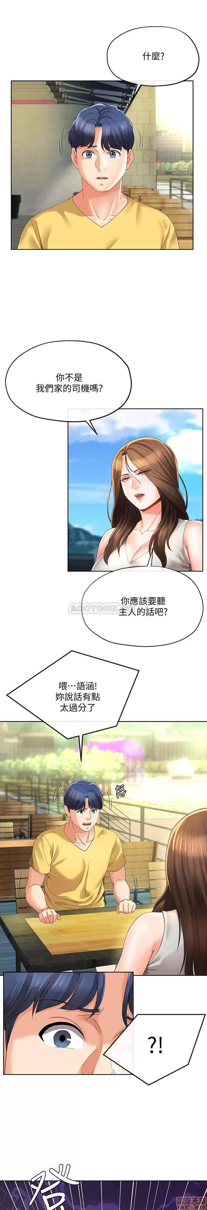 寄生夫妻 寄生夫妻 22 第21页