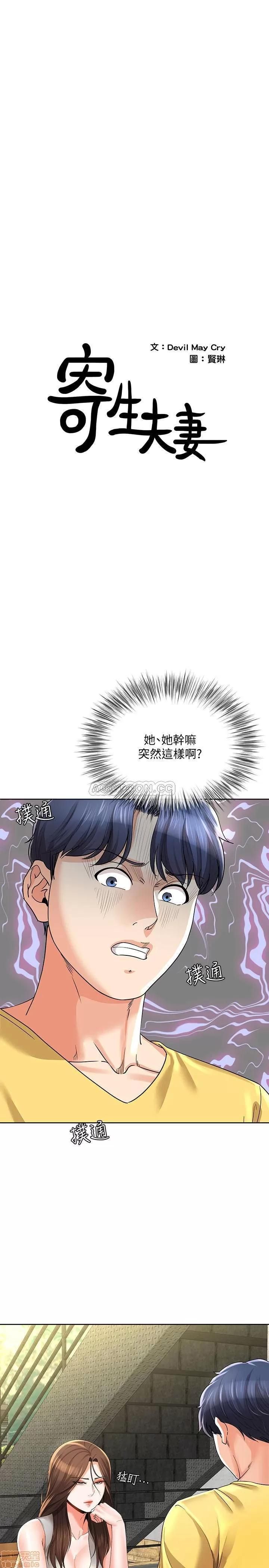 寄生夫妻 寄生夫妻 23 第1页