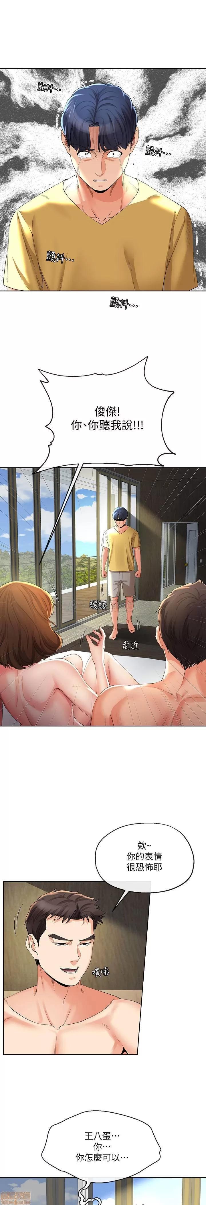 寄生夫妻 寄生夫妻 23 第19页