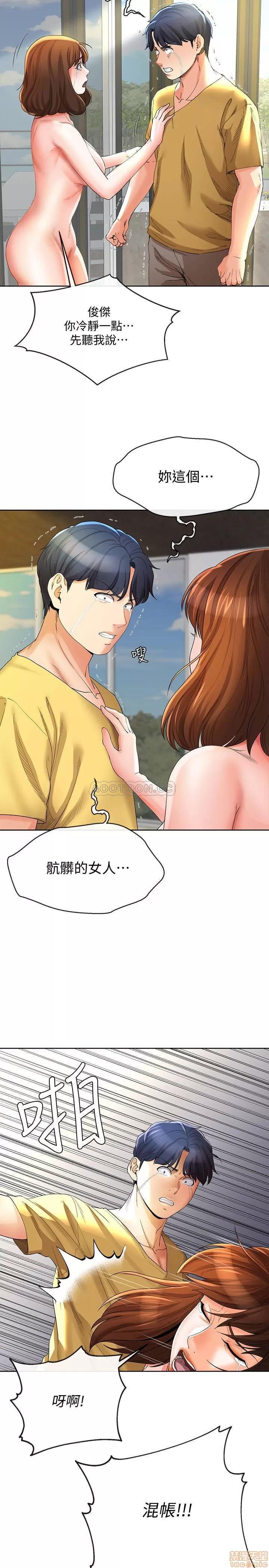 寄生夫妻 寄生夫妻 23 第20页
