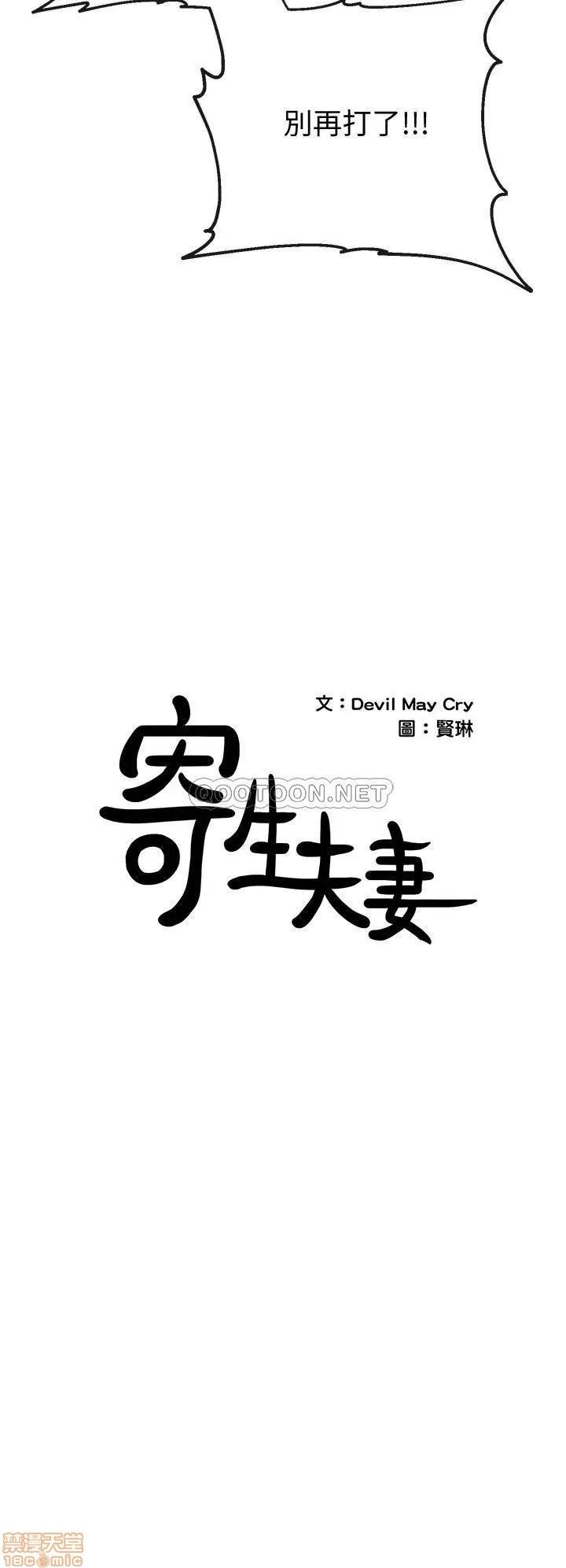 寄生夫妻 寄生夫妻24 第2页