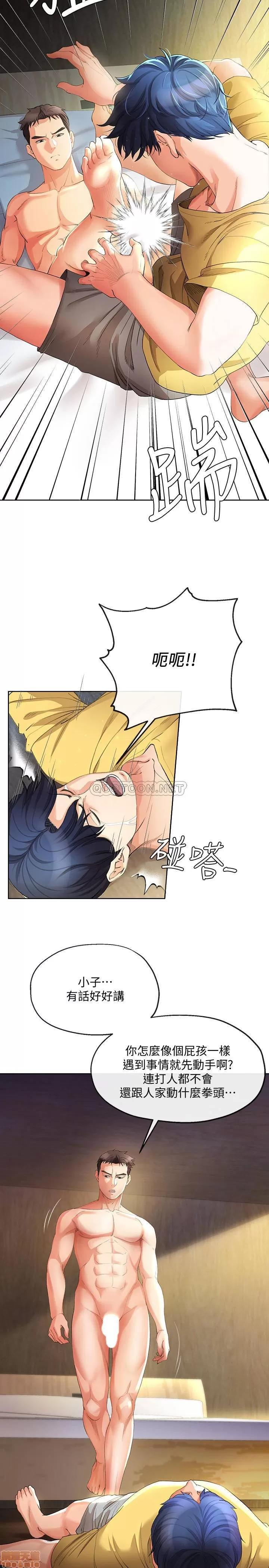 寄生夫妻 寄生夫妻24 第5页