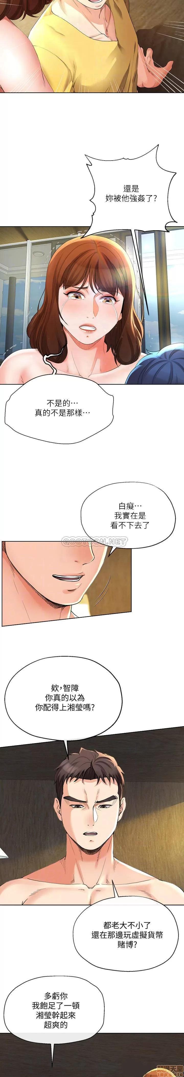 寄生夫妻 寄生夫妻24 第8页