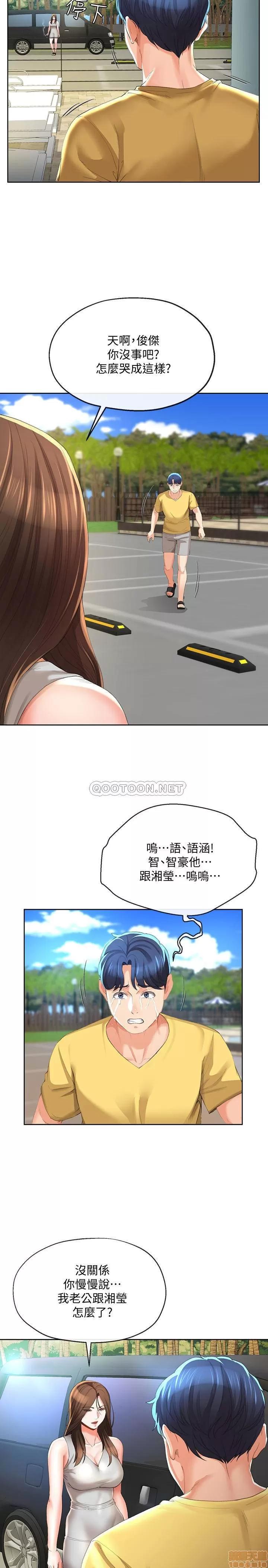 寄生夫妻 寄生夫妻24 第18页