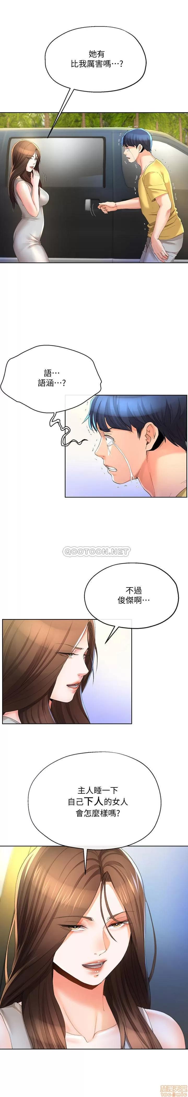 寄生夫妻 寄生夫妻24 第20页
