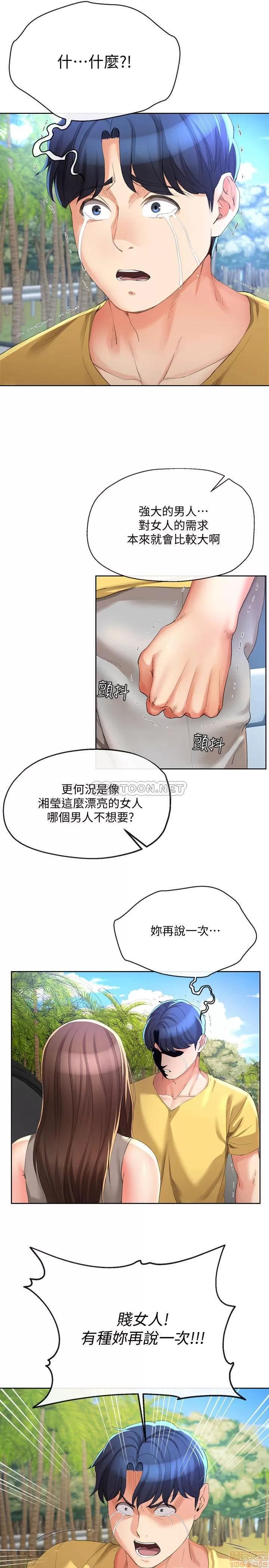 寄生夫妻 寄生夫妻24 第21页