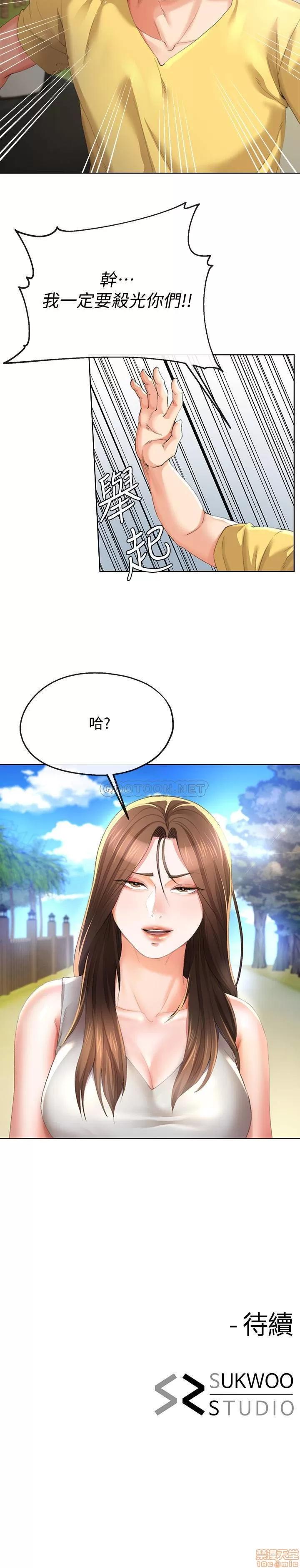 寄生夫妻 寄生夫妻24 第22页