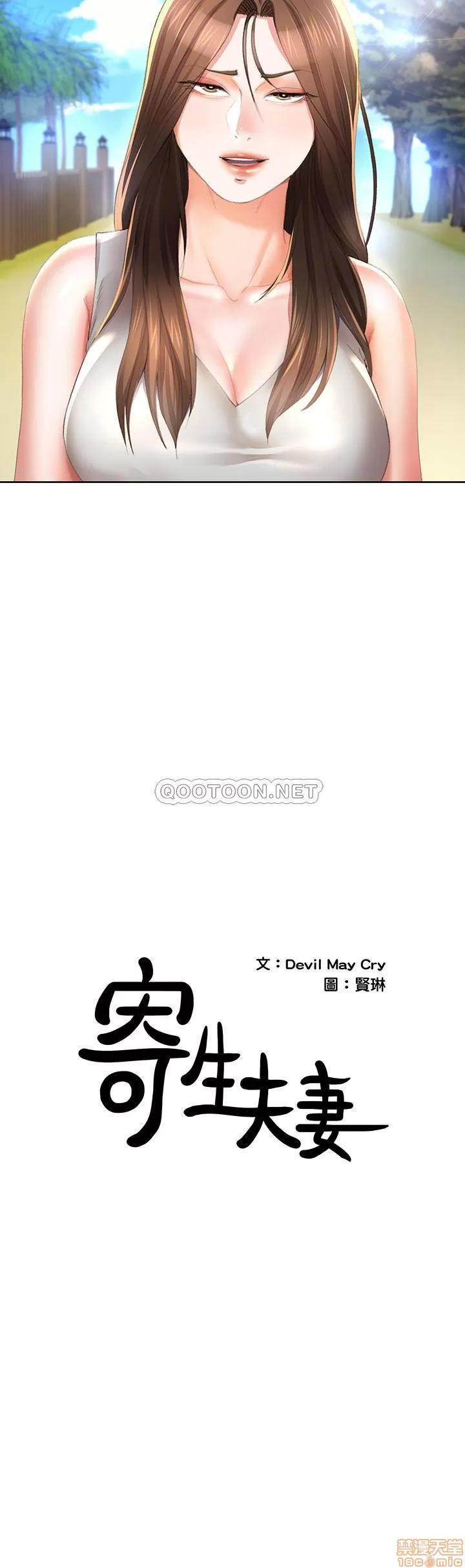 寄生夫妻 寄生夫妻 完结 第3页