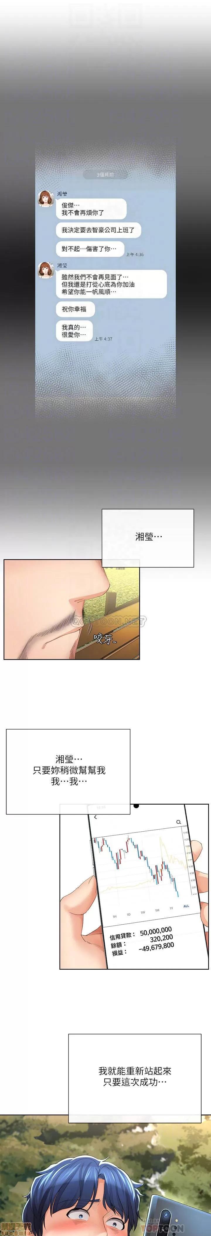 寄生夫妻 寄生夫妻 完结 第18页