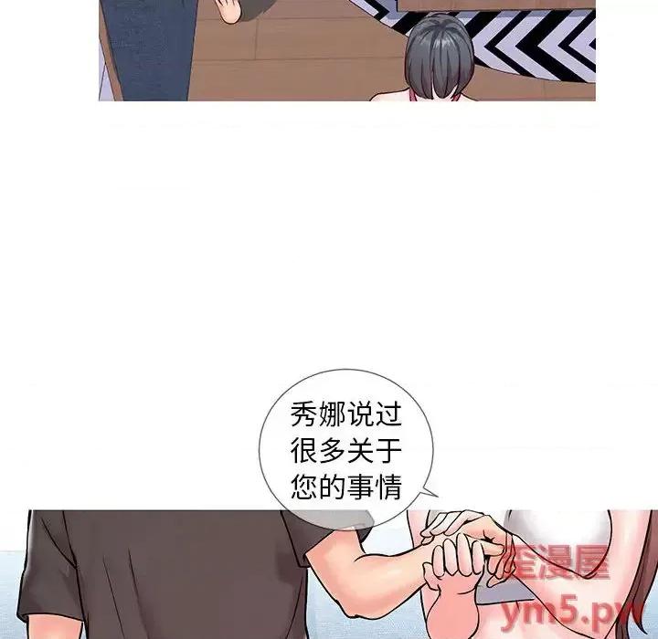 同一屋檐 同一屋檐-第 2 话 第71页