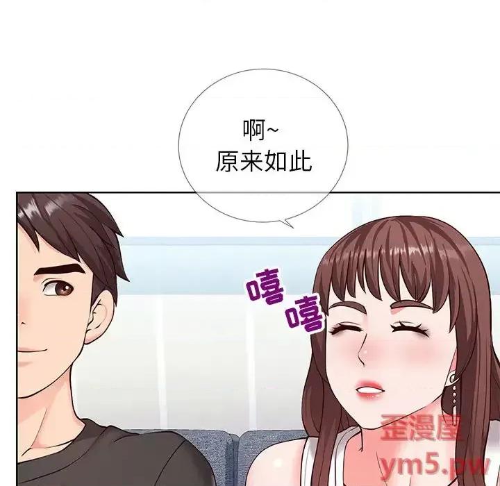 同一屋檐 同一屋檐-第 2 话 第109页
