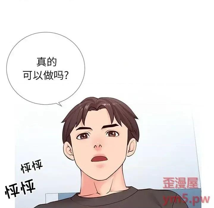 同一屋檐 同一屋檐-第 3 话 第73页
