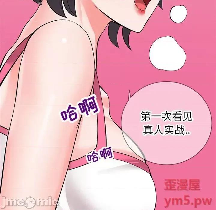 同一屋檐 同一屋檐-第 3 话 第90页