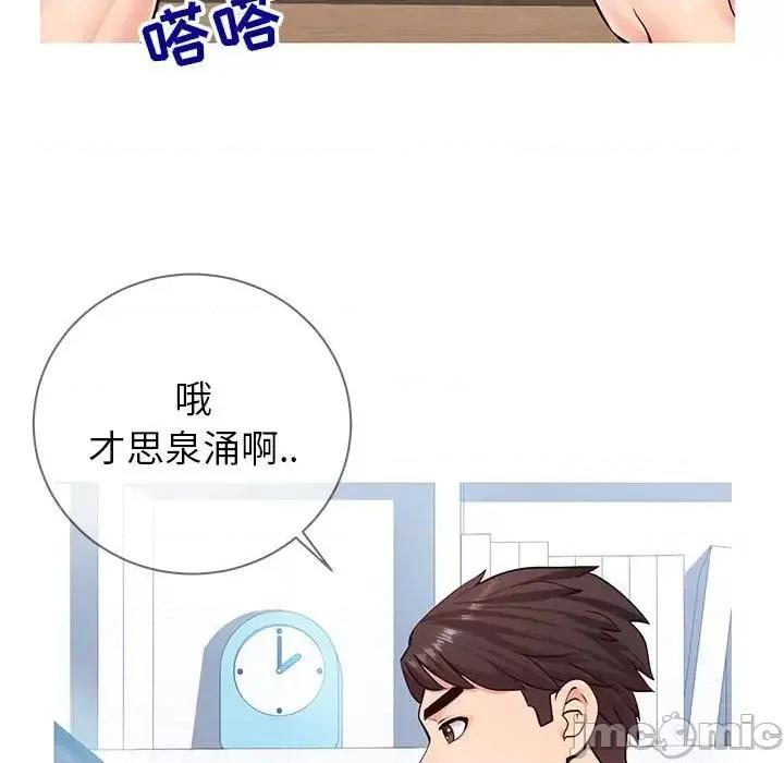 同一屋檐 同一屋檐-第 4 话 第80页