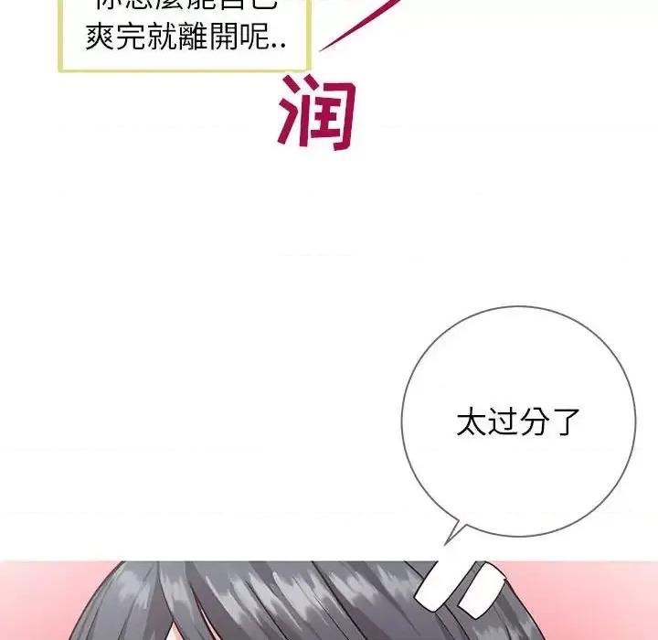 同一屋檐 同一屋檐-第 5 话 第94页
