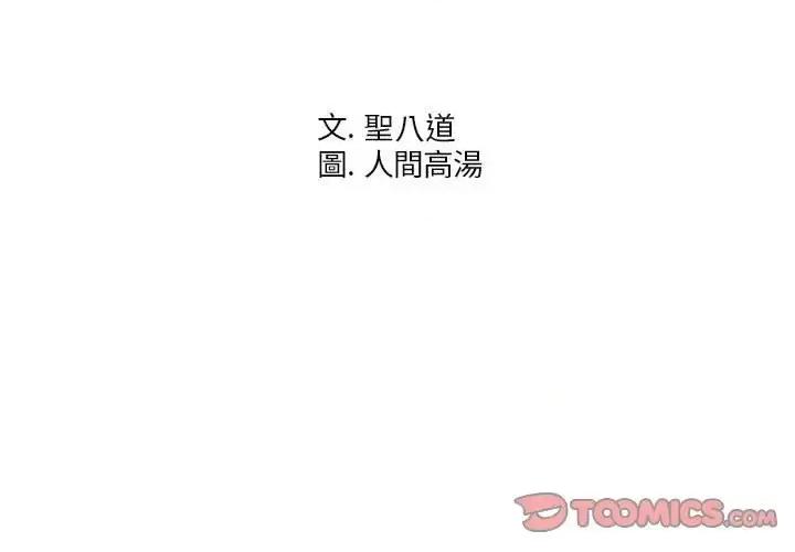 同一屋檐 同一屋檐-第 7 话 第3页