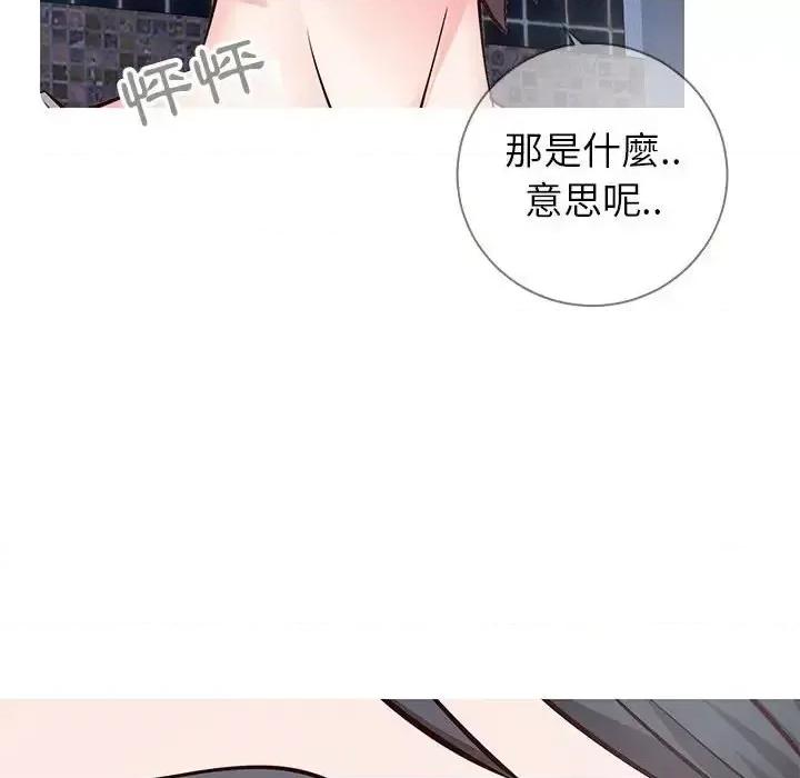 同一屋檐 同一屋檐-第 7 话 第94页