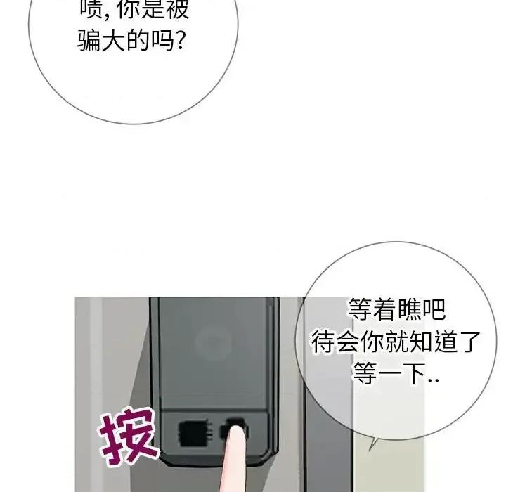 同一屋檐 同一屋檐-第 8 话 第39页