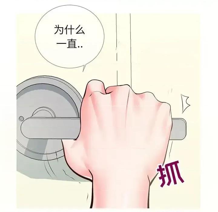 同一屋檐 同一屋檐-第 8 话 第119页