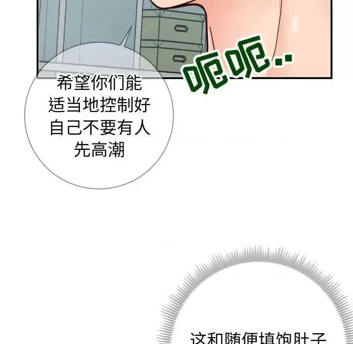 同一屋檐 同一屋檐-第 9 话 第59页
