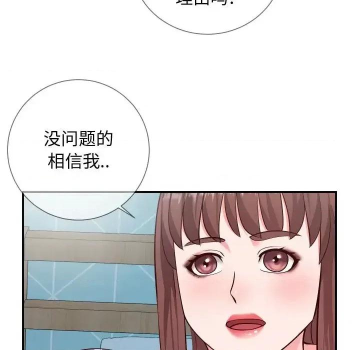 同一屋檐 同一屋檐-第 9 话 第73页