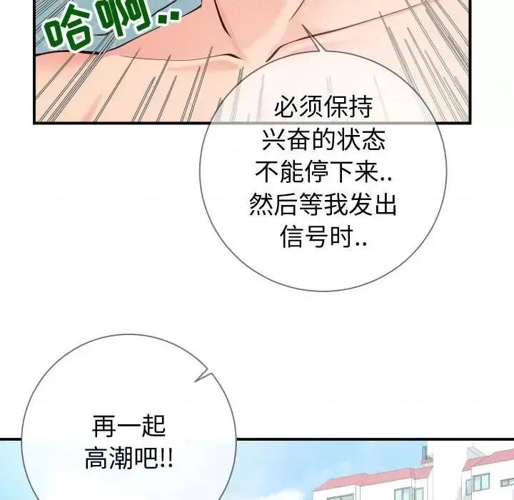 同一屋檐 同一屋檐-第 9 话 第97页