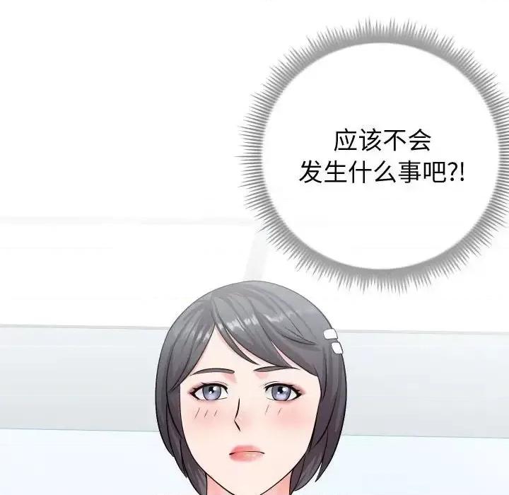 同一屋檐 同一屋檐-第 9 话 第107页