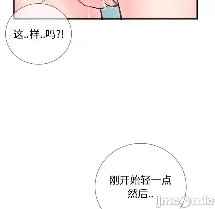 同一屋檐 同一屋檐-第 10 话 第30页