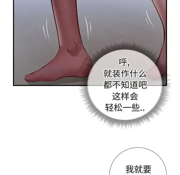 同一屋檐 同一屋檐-第 10 话 第61页