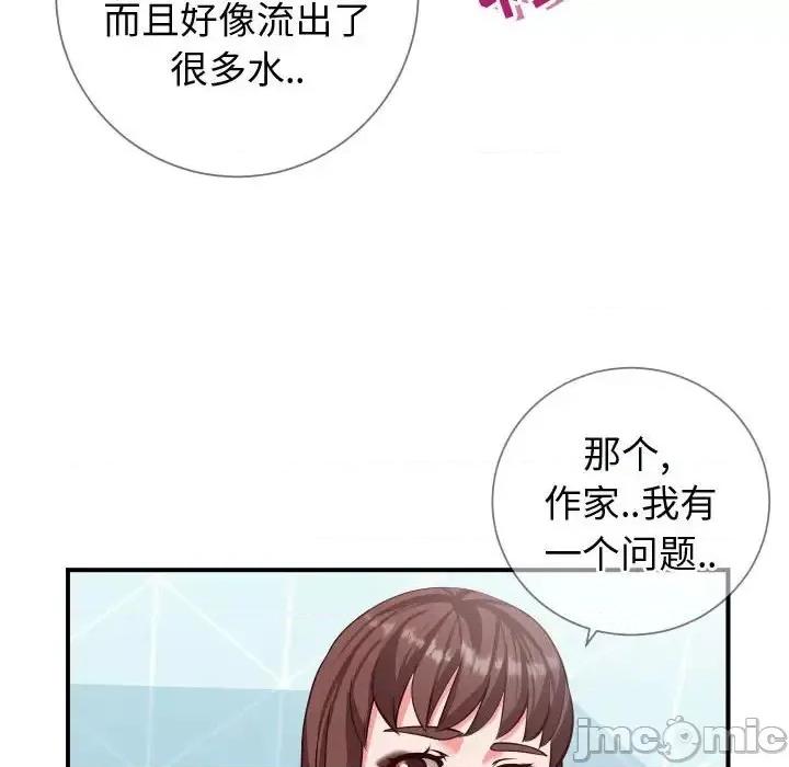 同一屋檐 同一屋檐-第 10 话 第90页