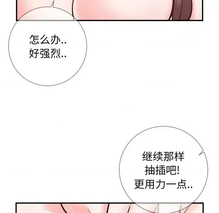 同一屋檐 同一屋檐-第 10 话 第97页