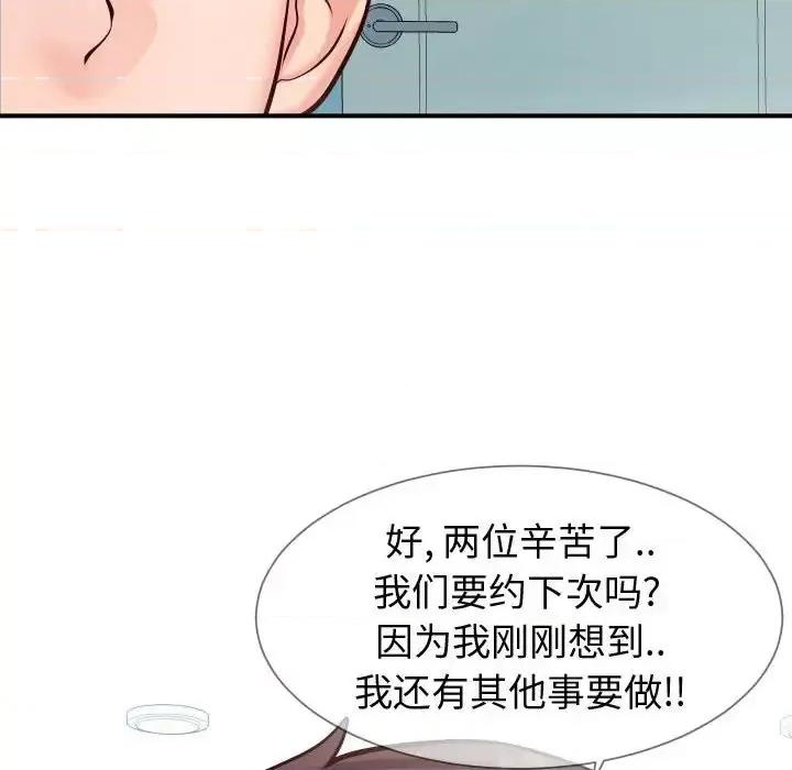 同一屋檐 同一屋檐-第 10 话 第123页