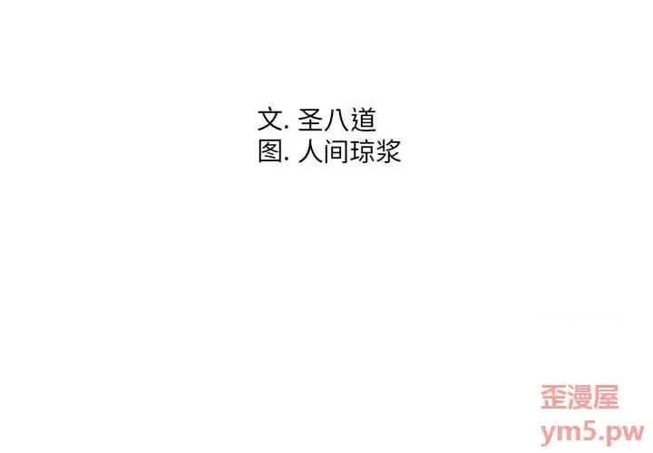 同一屋檐 同一屋檐-第 12 话 第3页