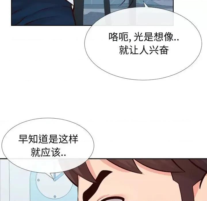 同一屋檐 同一屋檐-第 13 话 第39页