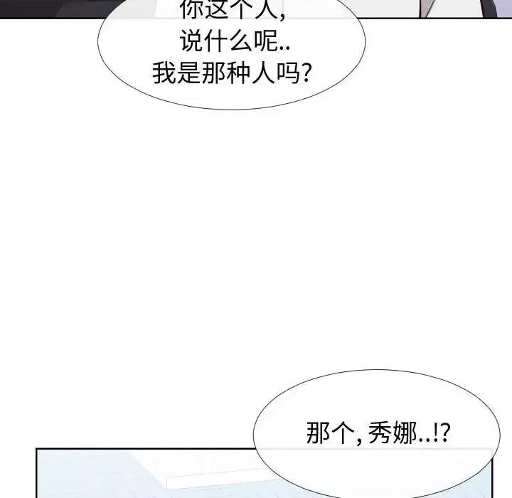 同一屋檐 同一屋檐-第 13 话 第59页