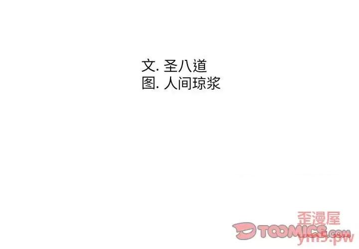 同一屋檐 同一屋檐-第 14 话 第3页