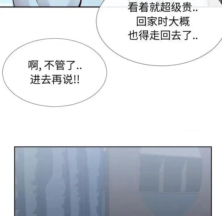 同一屋檐 同一屋檐-第 14 话 第47页