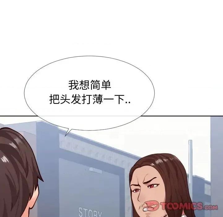 同一屋檐 同一屋檐-第 14 话 第108页