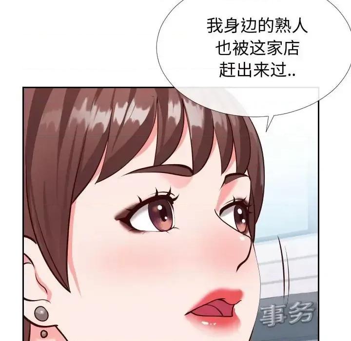 同一屋檐 同一屋檐-第 15 话 第68页