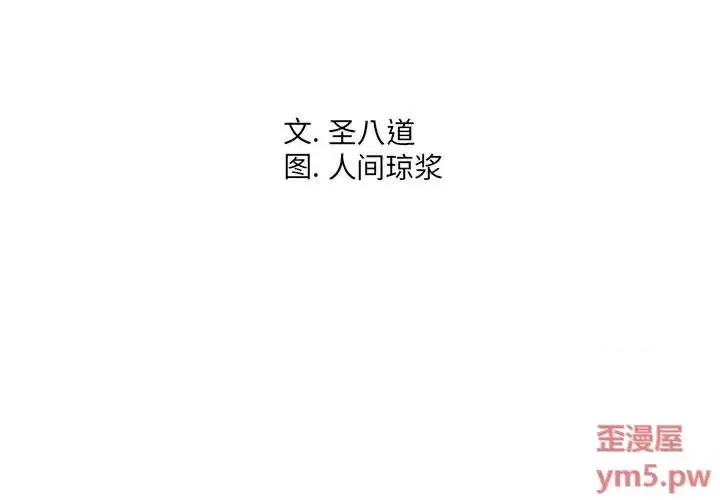 同一屋檐 同一屋檐-第 16 话 第3页