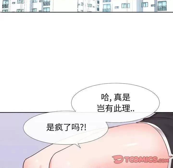 同一屋檐 同一屋檐-第 19 话 第68页